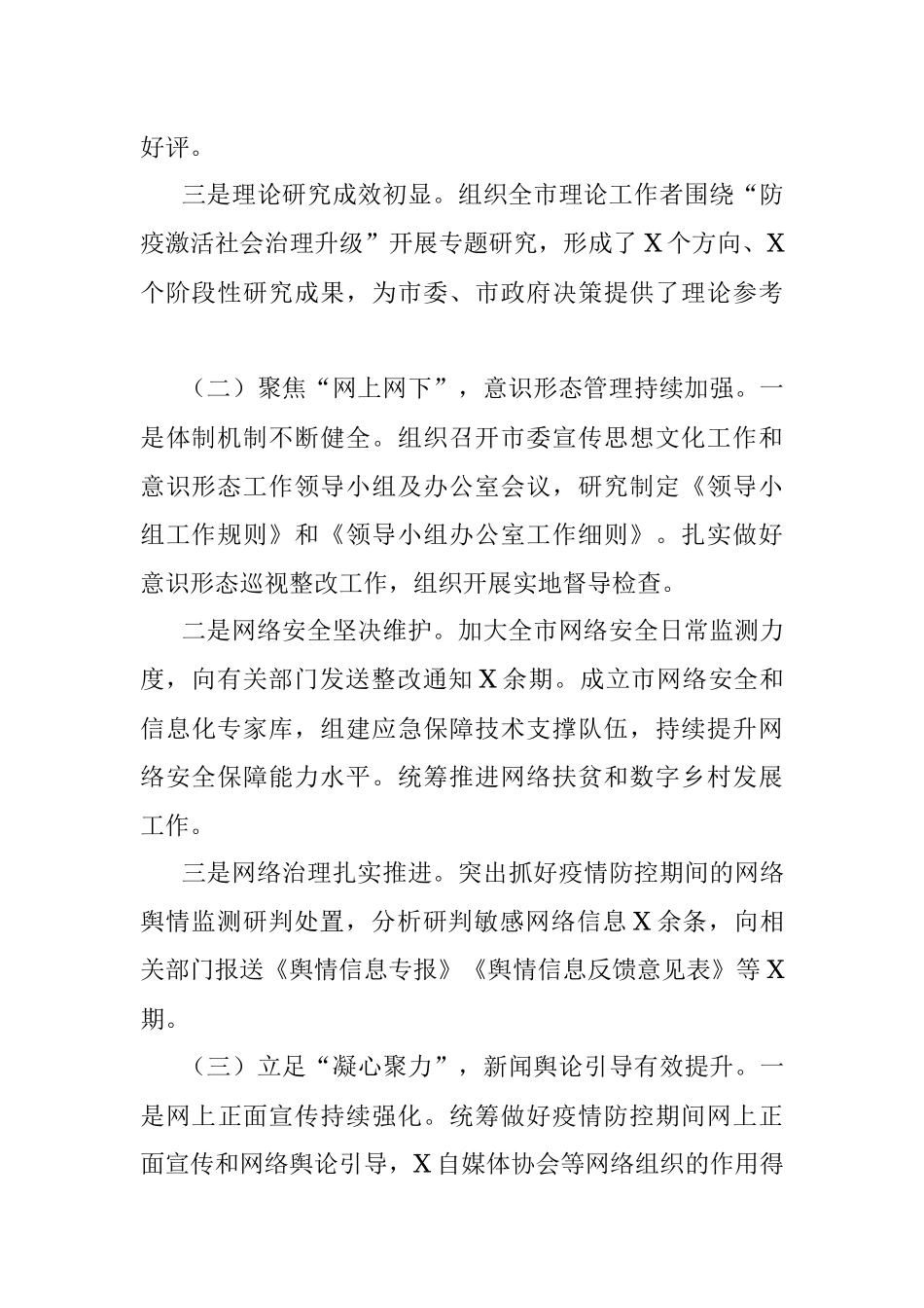 2020宣传部上半年宣传工作总结.docx_第2页