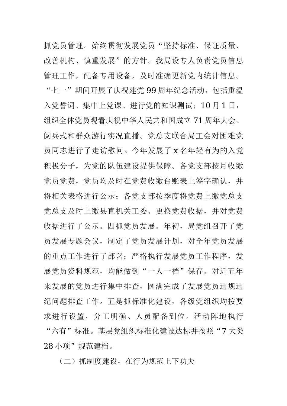 2020年xx县城管局机关党的建设工作总结.docx_第2页