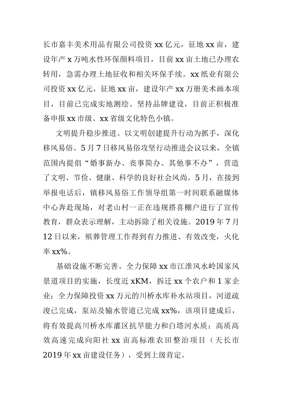 2020年上半年亮点工作总结及下半年重点工作安排.docx_第2页