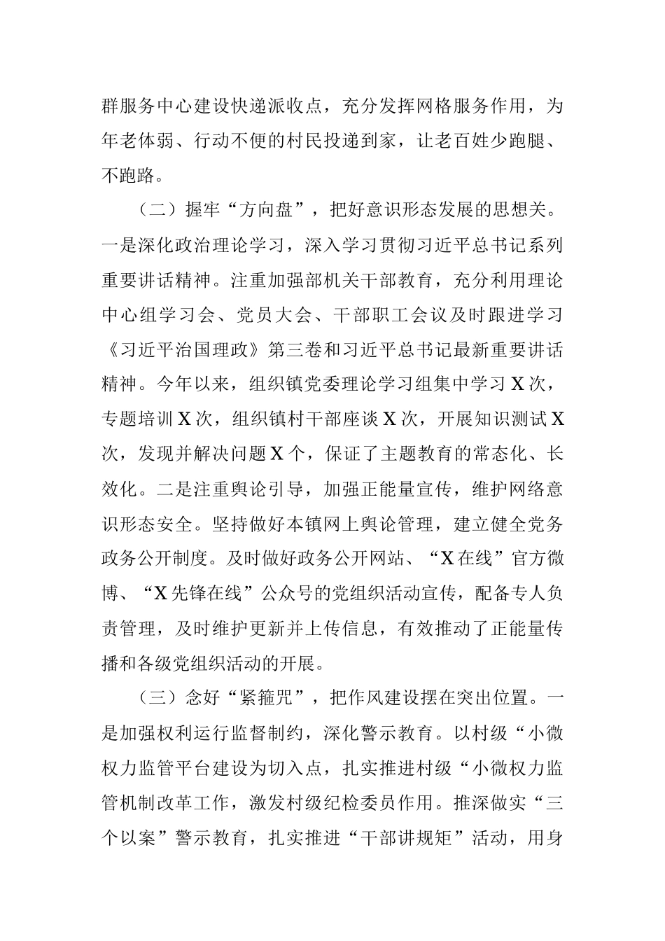 2020年X镇党建工作总结.docx_第2页