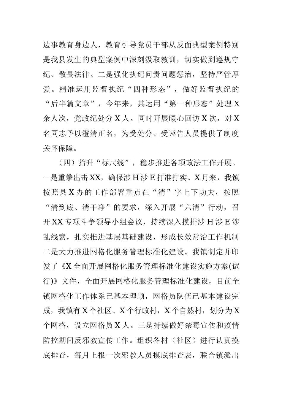 2020年X镇党建工作总结.docx_第3页