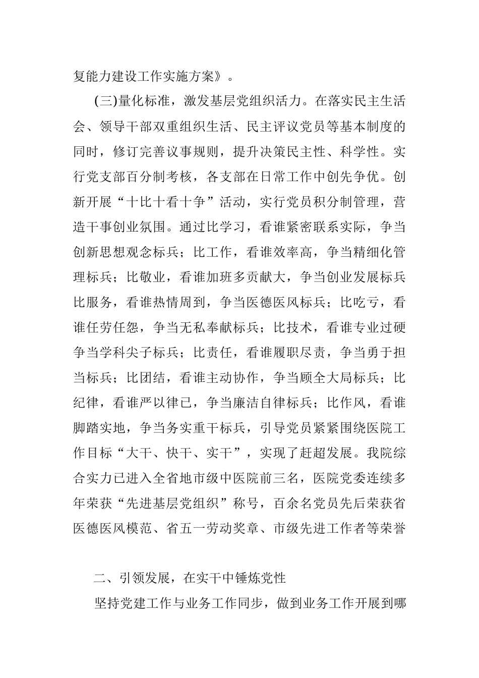 2020年上半年党建工作总结（医院）.docx_第2页