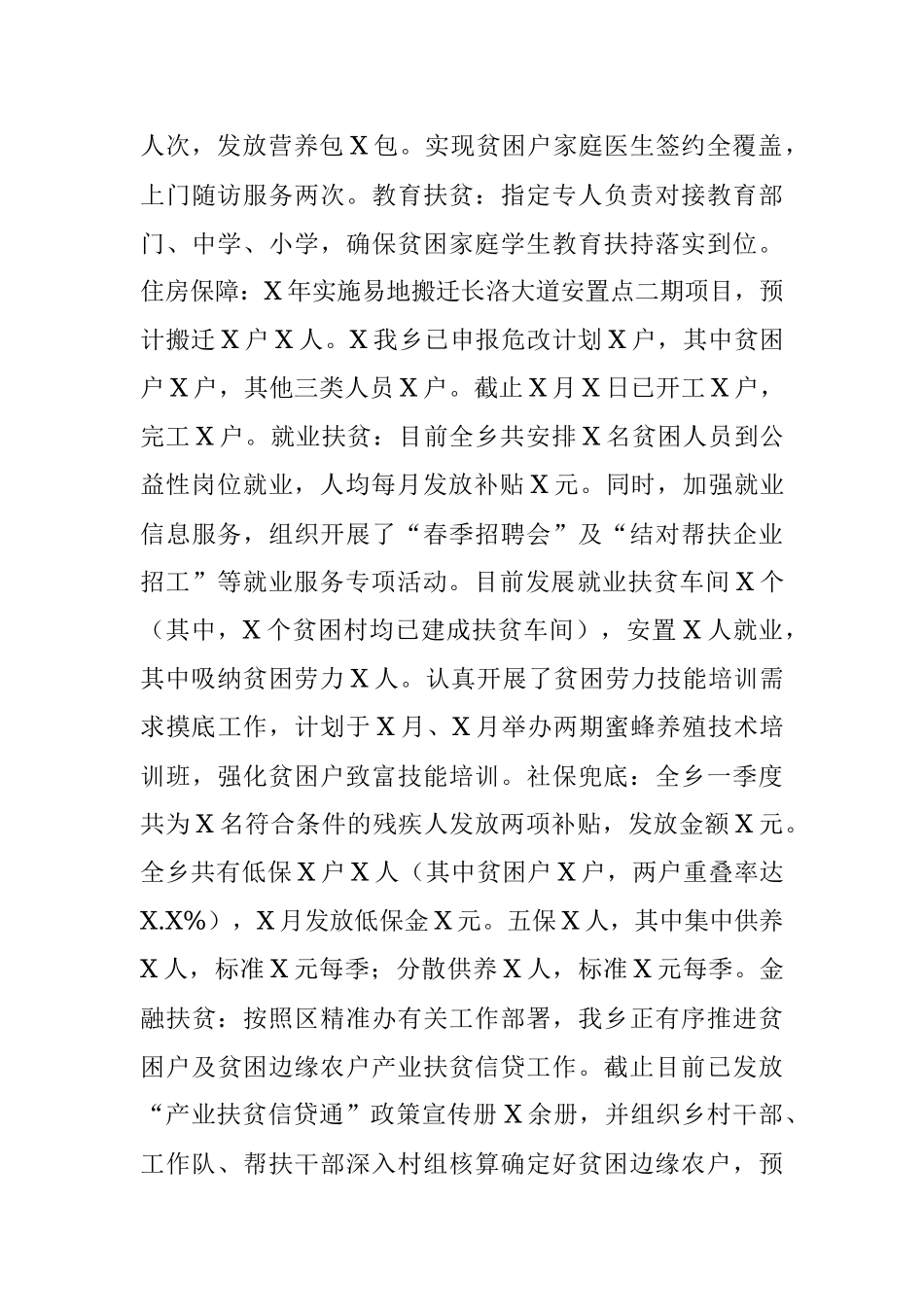 2020乡镇脱贫攻坚半年工作总结.docx_第3页