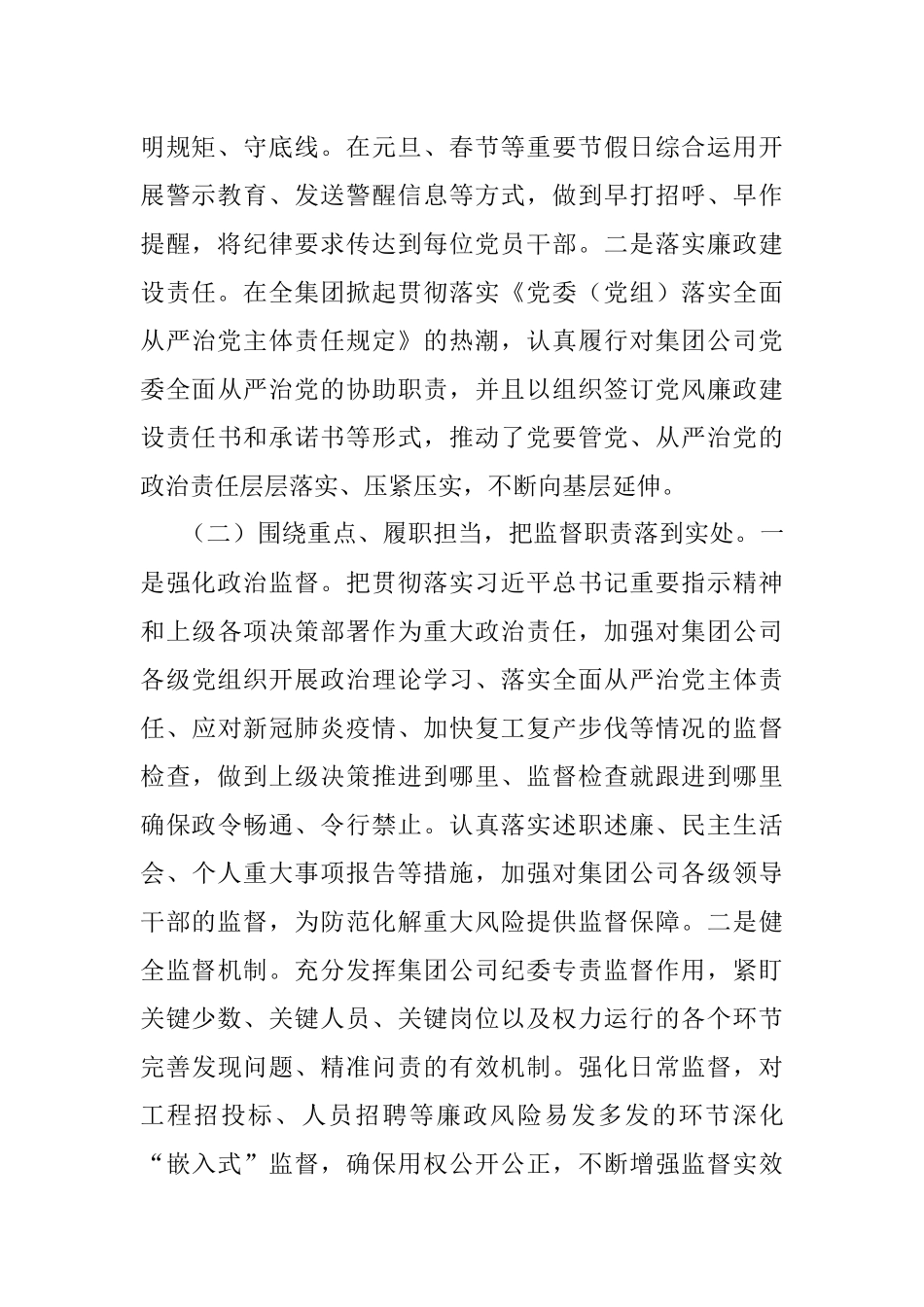 2020上半年纪检监察工作总结.docx_第2页