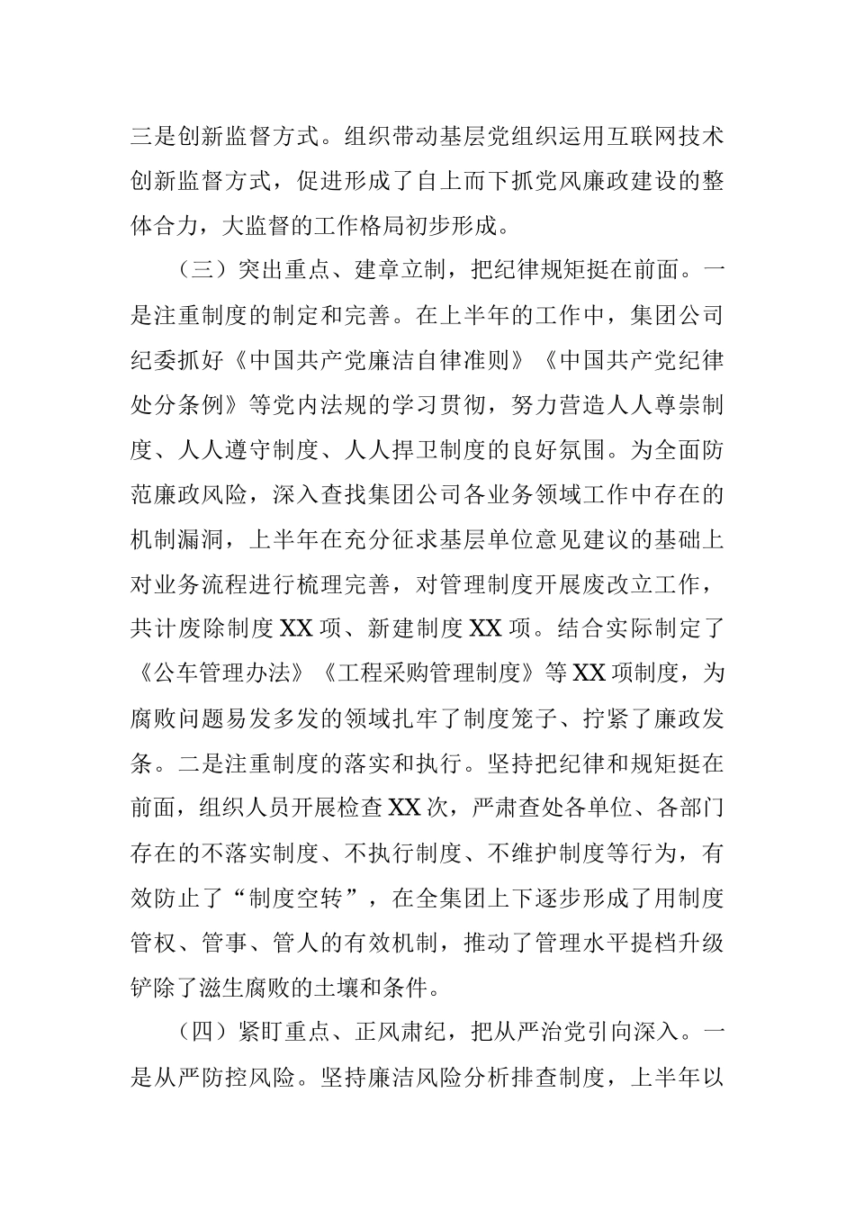 2020上半年纪检监察工作总结.docx_第3页