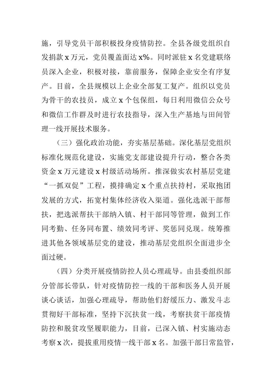 2020年上半年党建工作总结范文.docx_第2页