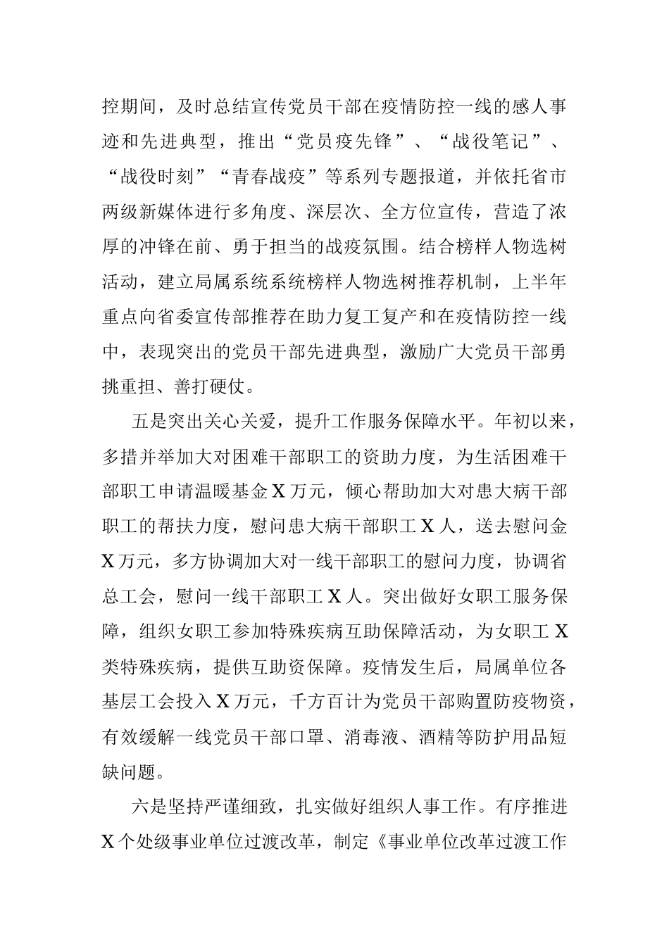 2020年上半年党建工作总结和下半年工作安排.docx_第3页