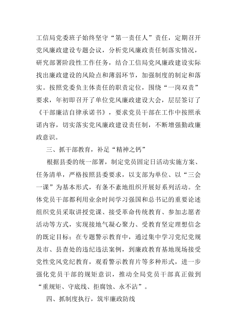 2020年上半年落实从严治党主体责任情况总结.docx_第2页