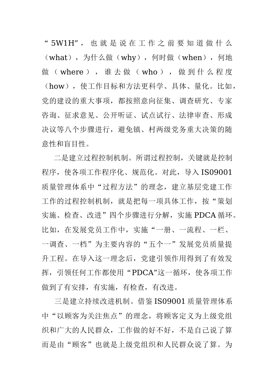 2020年乡镇基层党建工作总结.docx_第2页