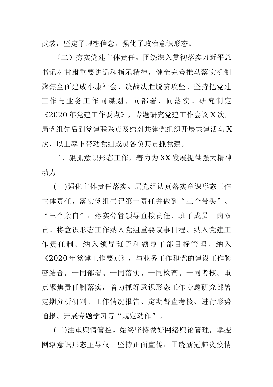 2020年党建工作总结（党组）.docx_第2页