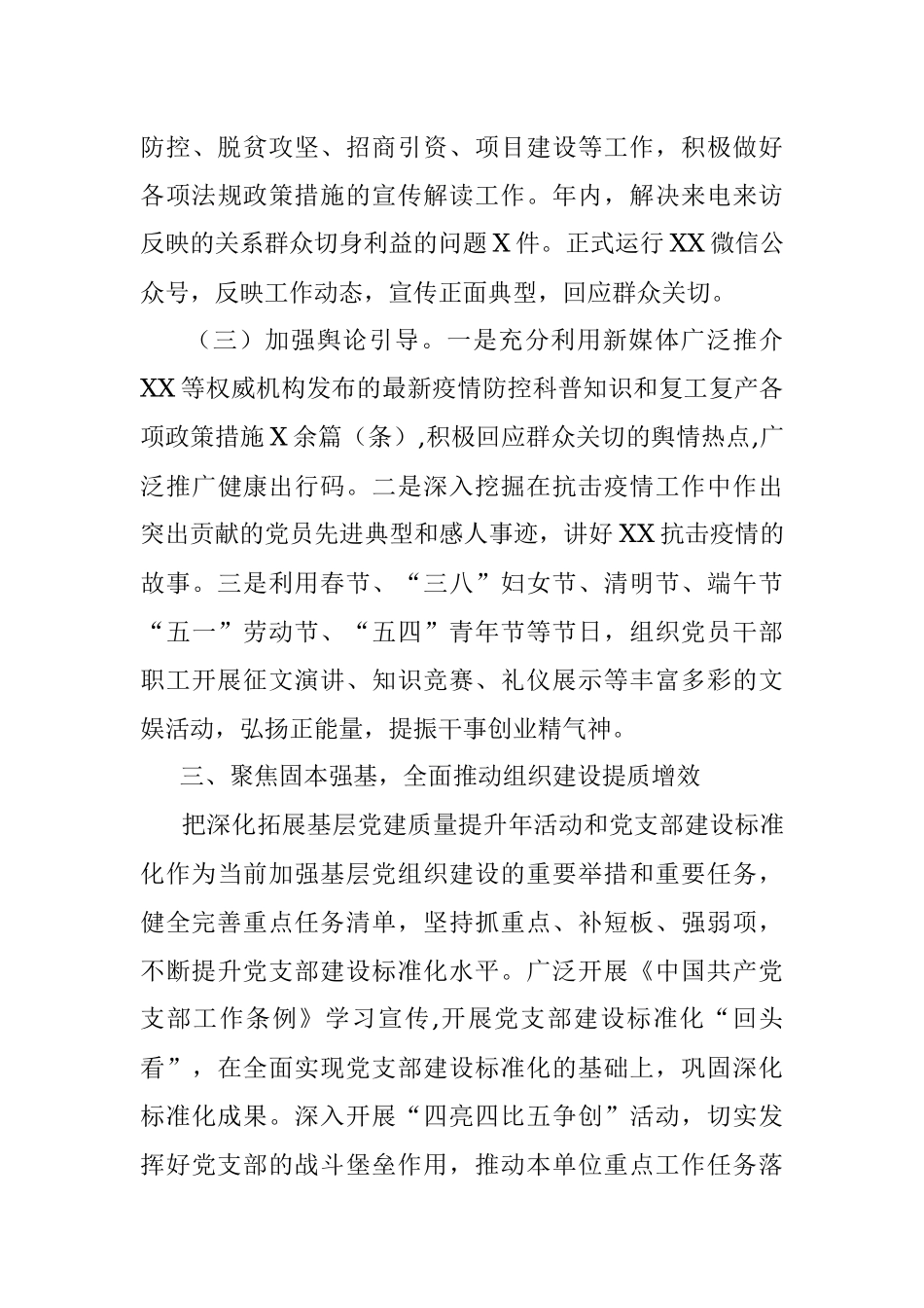 2020年党建工作总结（党组）.docx_第3页