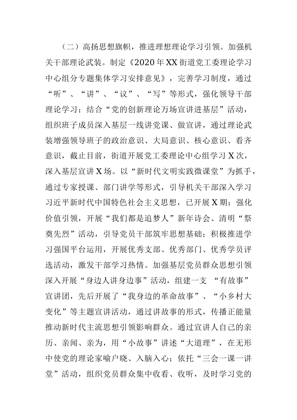 2020年宣传思想文化工作总结（街道）.docx_第2页