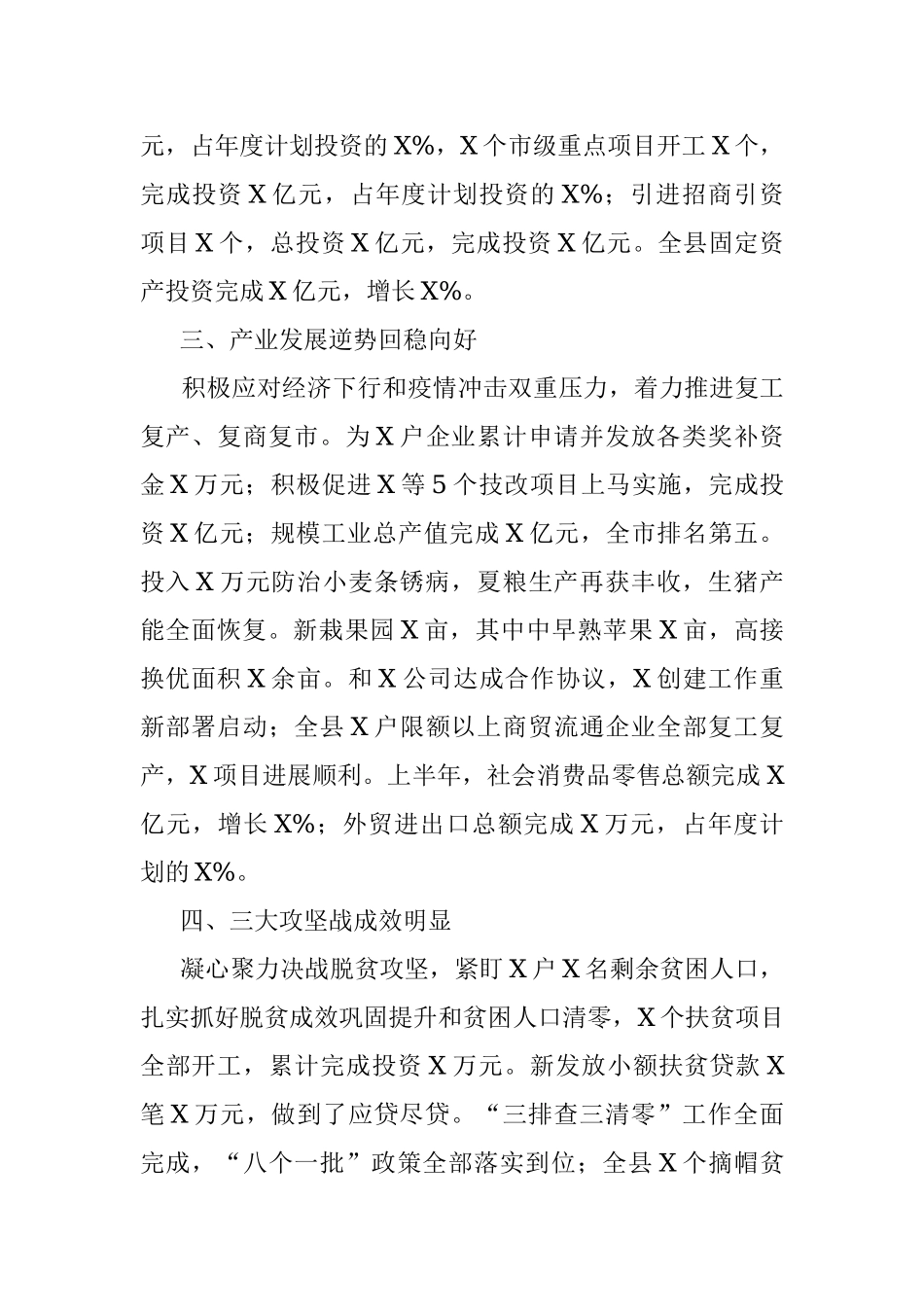 2020年上半年县政府工作总结.docx_第2页