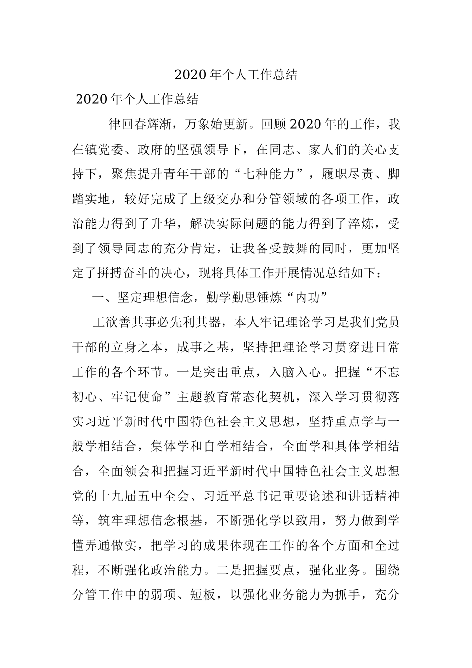 2020年个人工作总结.docx_第1页