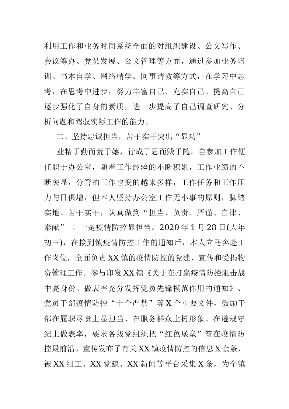 2020年个人工作总结.docx_第2页