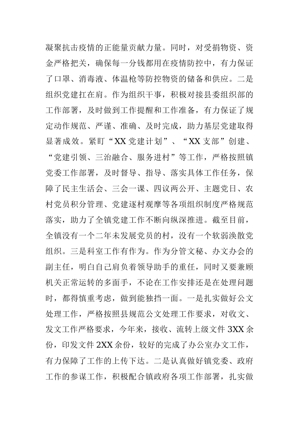 2020年个人工作总结.docx_第3页