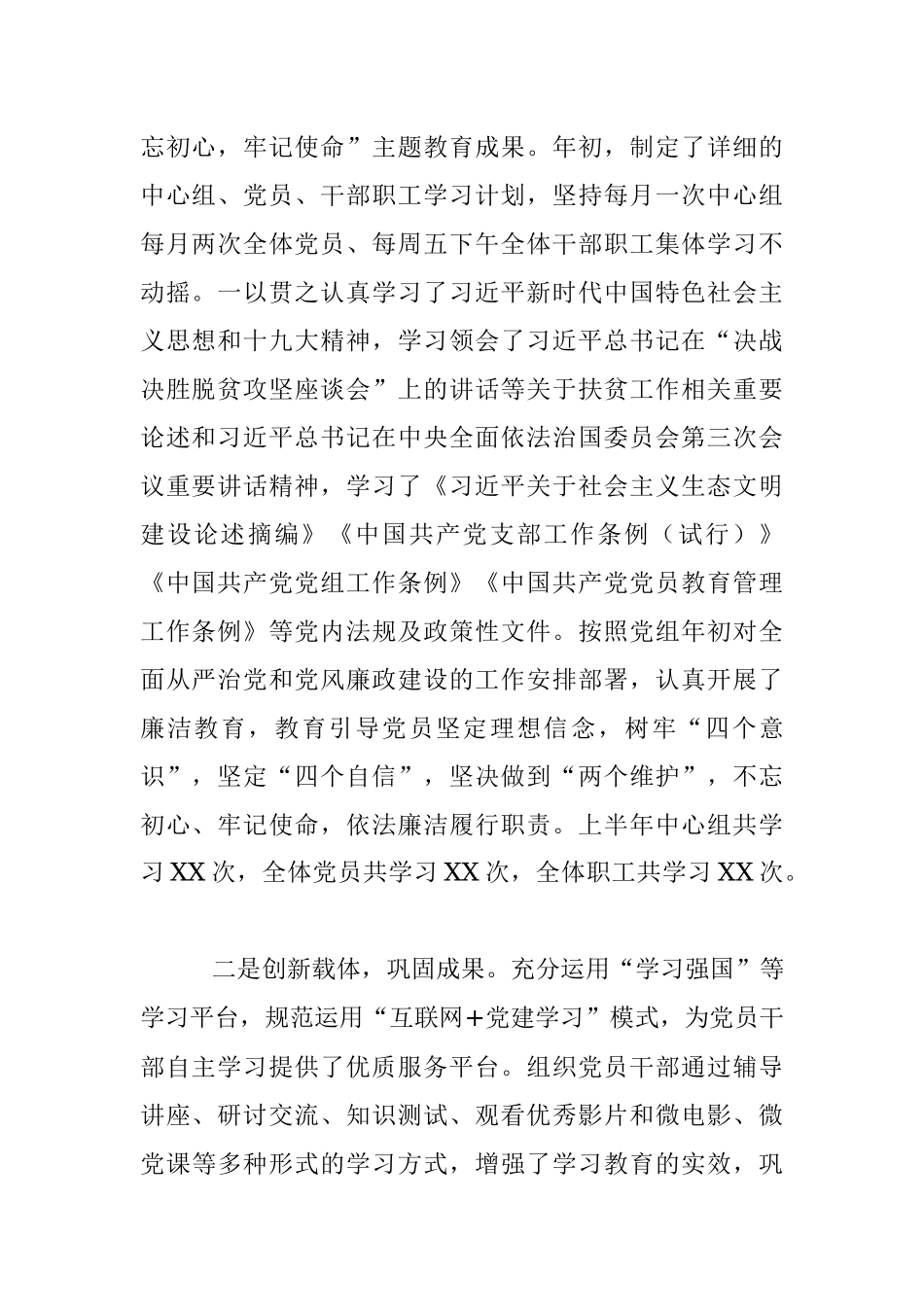 2020年上半年机关党支部党建工作总结.docx_第2页