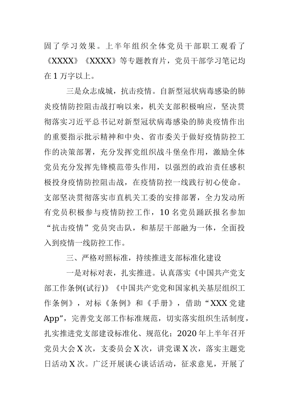 2020年上半年机关党支部党建工作总结.docx_第3页
