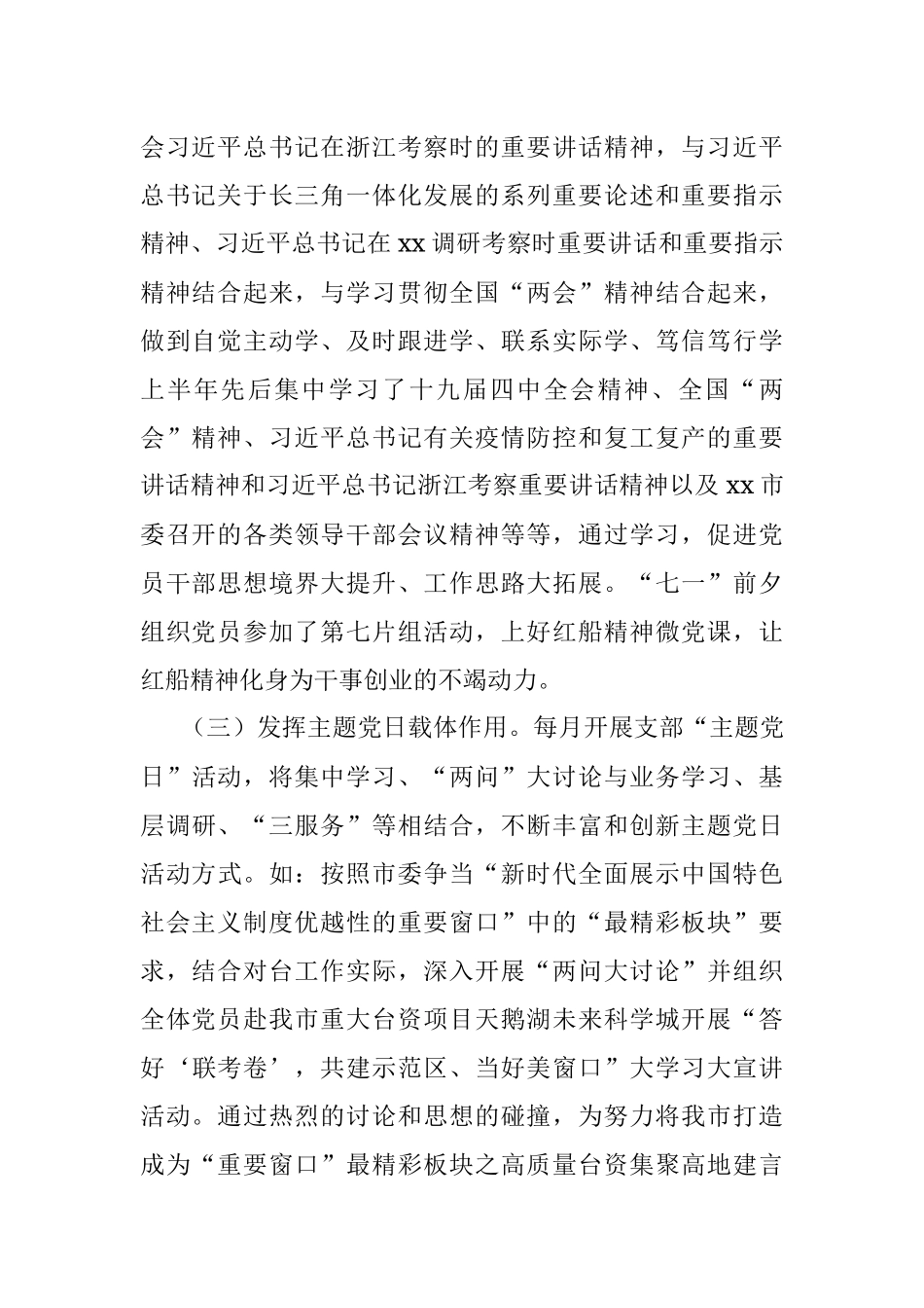 2020年上半年市xx党支部工作总结及下半年工作.docx_第2页