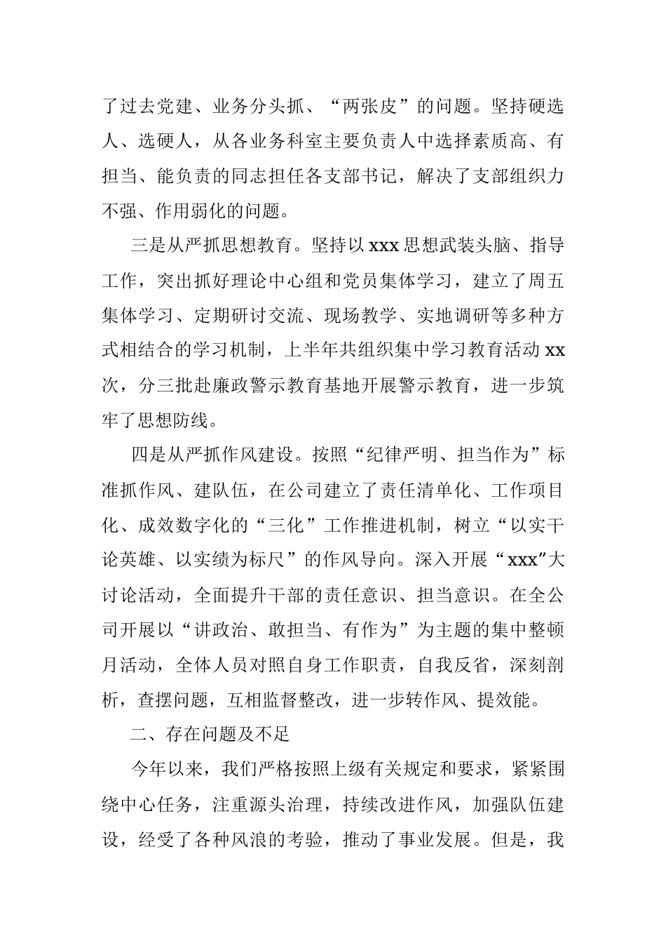2020年上半年落实全面从严治党主体责任情况总结(集团公司).docx_第2页