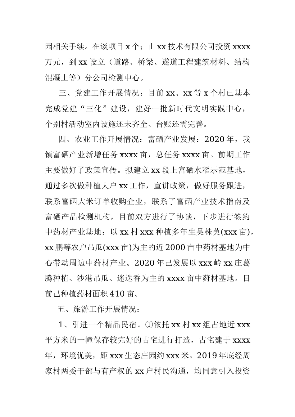 2020年上半年总结及下半年工作打算（镇乡）.docx_第2页