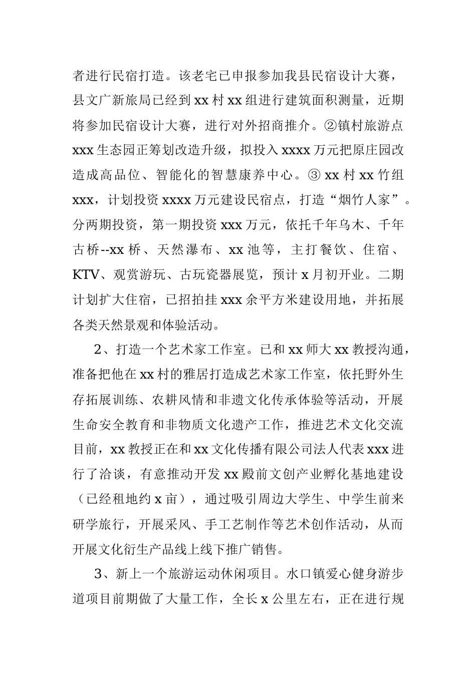 2020年上半年总结及下半年工作打算（镇乡）.docx_第3页