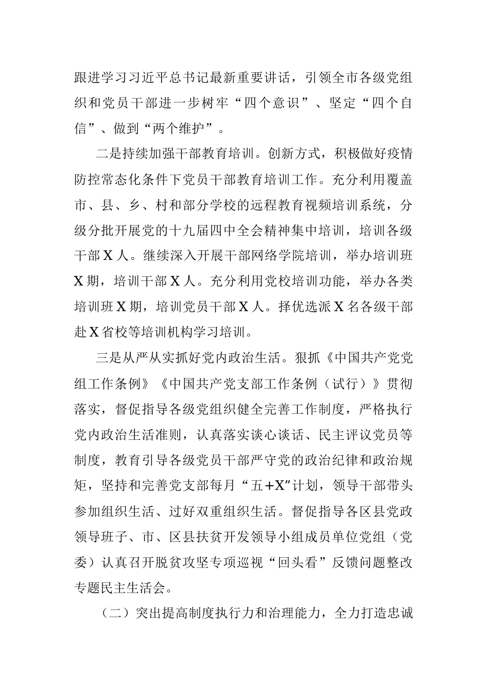 2020年上半年组织工作总结.docx_第2页