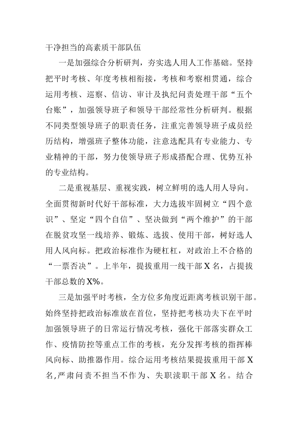 2020年上半年组织工作总结.docx_第3页