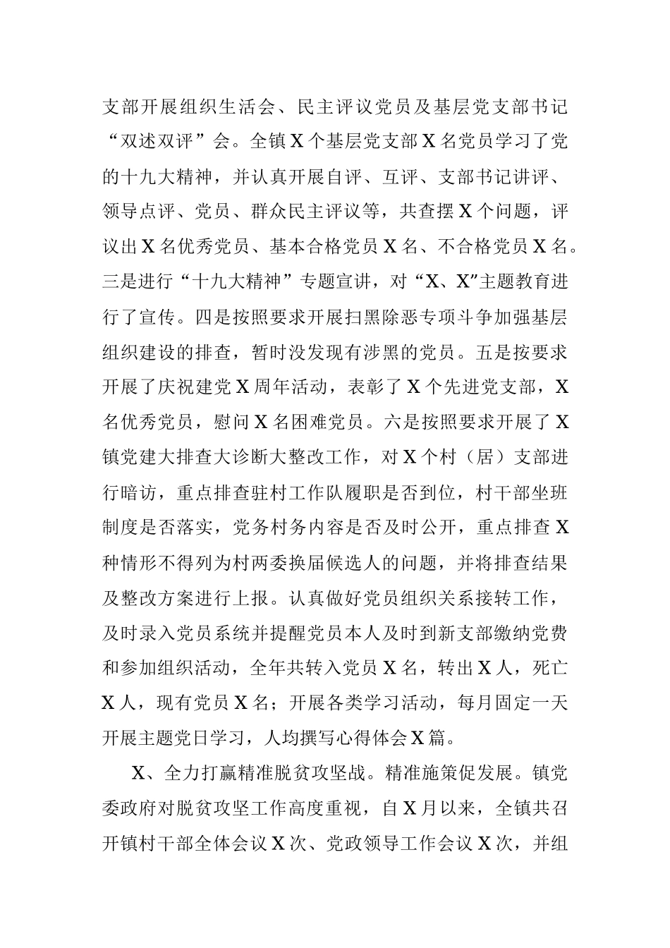 2020年乡镇党委工作总结汇报.docx_第2页