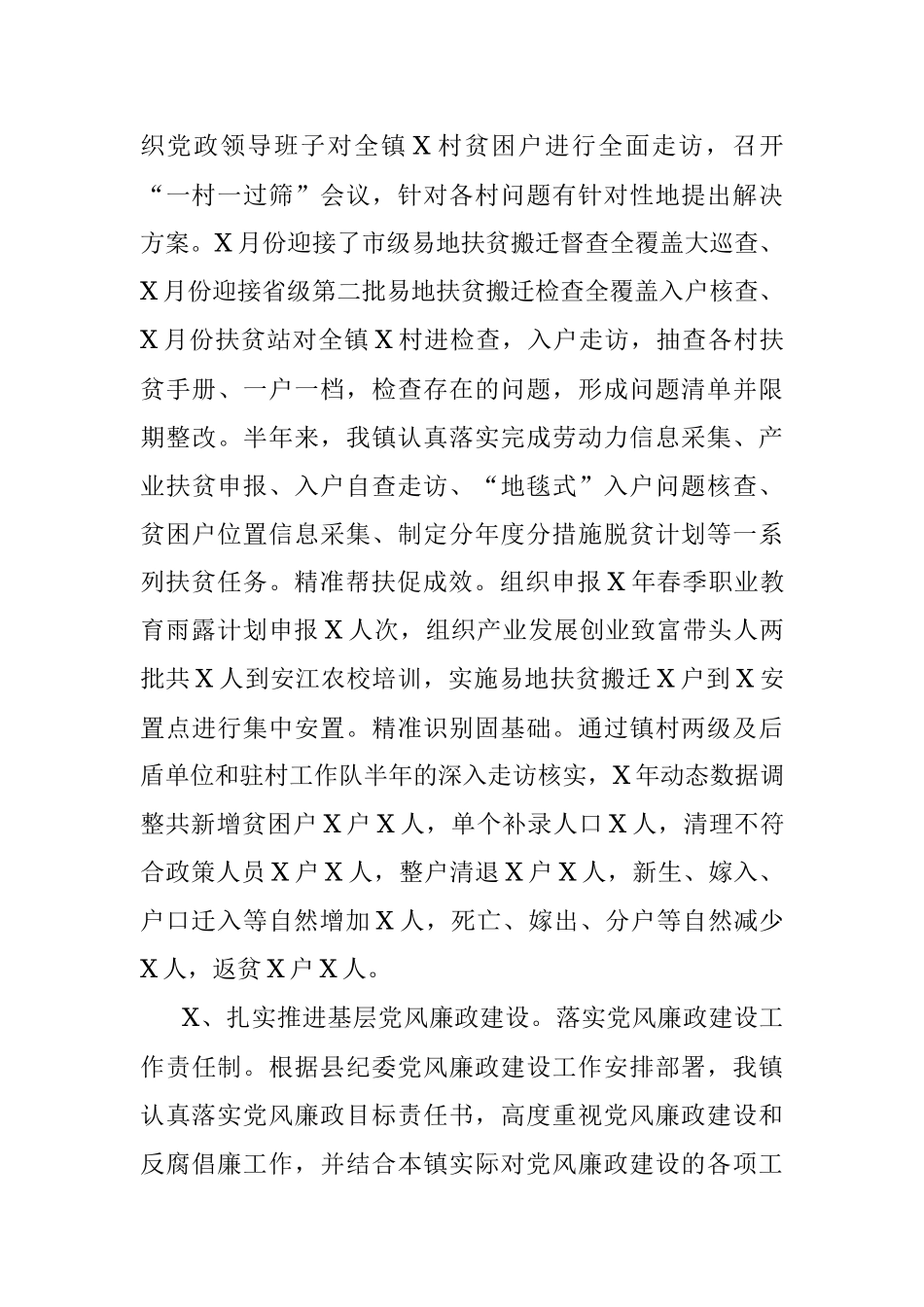 2020年乡镇党委工作总结汇报.docx_第3页