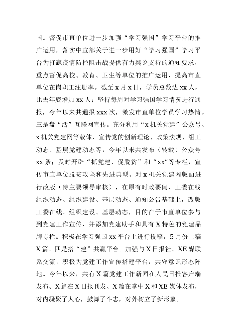 2020年上半年宣传工作总结.docx_第2页