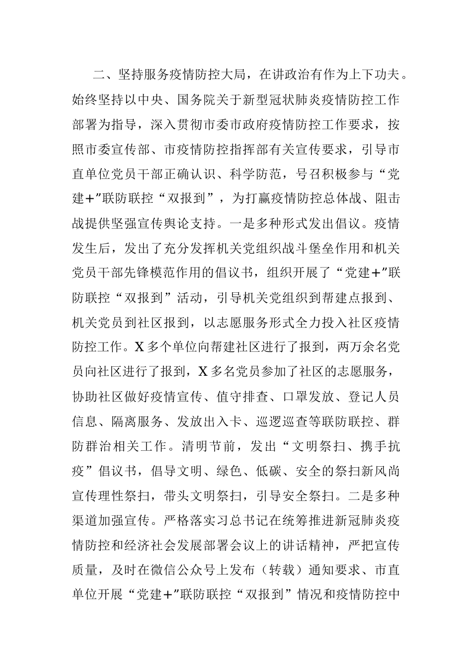 2020年上半年宣传工作总结.docx_第3页