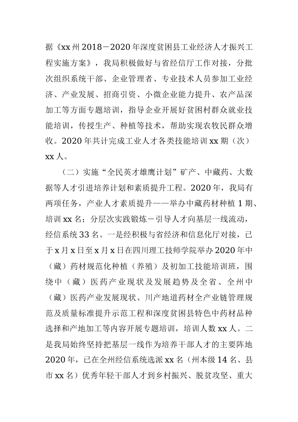 2020年人才工作总结范文.docx_第3页