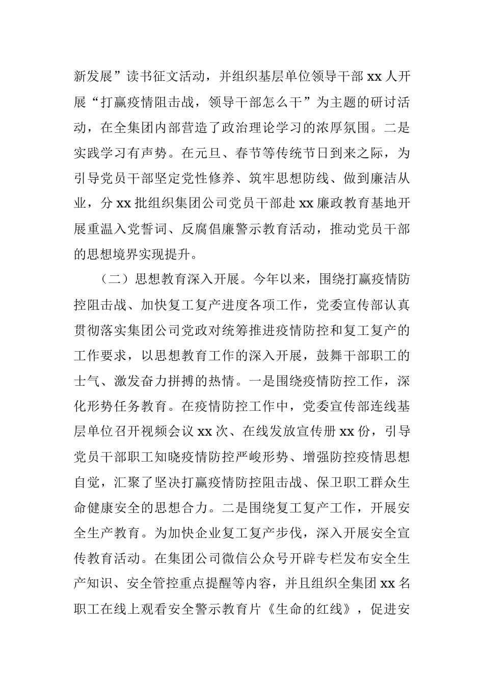 2020年上半年国有企业宣传思想工作总结和下半年工作计划范文.docx_第2页