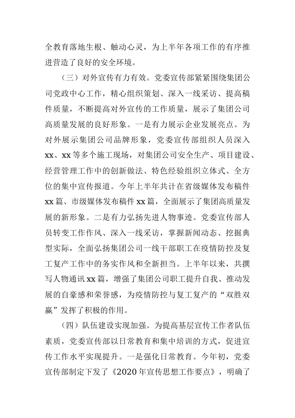 2020年上半年国有企业宣传思想工作总结和下半年工作计划范文.docx_第3页