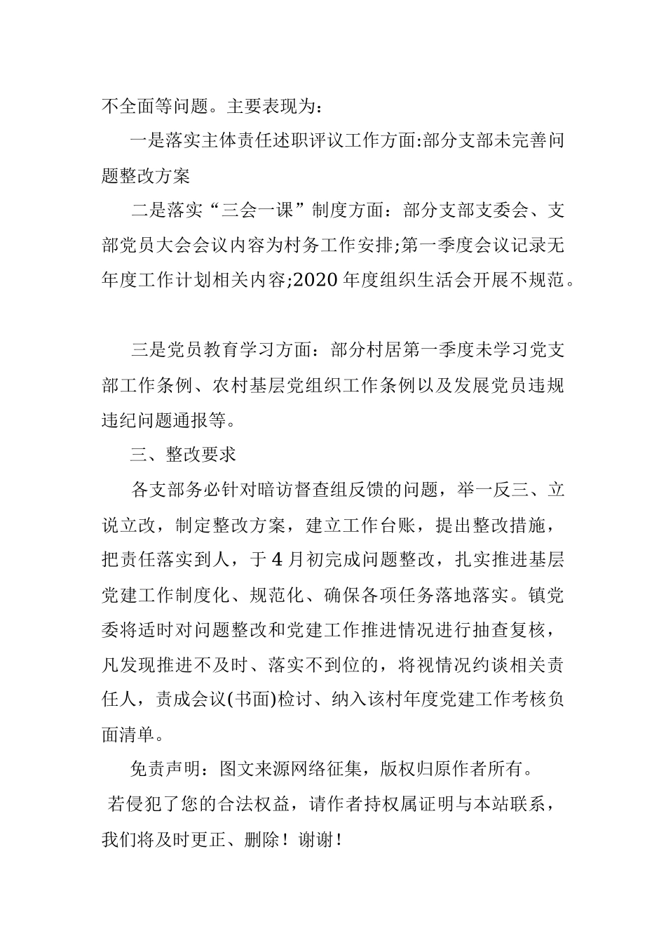 2020年X镇基层党建工作总结 .docx_第2页