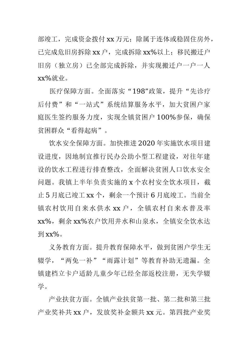 2020年上半年工作总结和 下半年工作安排.docx_第2页