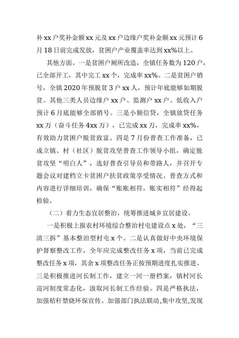 2020年上半年工作总结和 下半年工作安排.docx_第3页