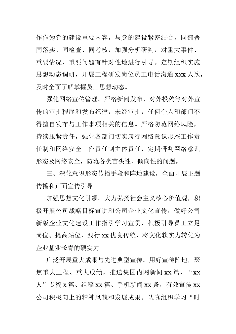 2022年意识形态工作落实情况总结.docx_第3页