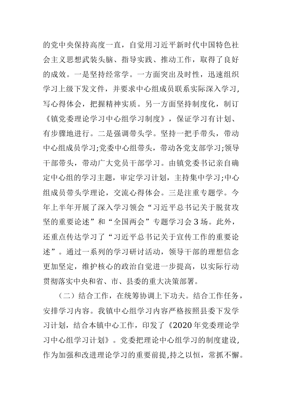 2020年党委理论中心组学习总结.docx_第2页
