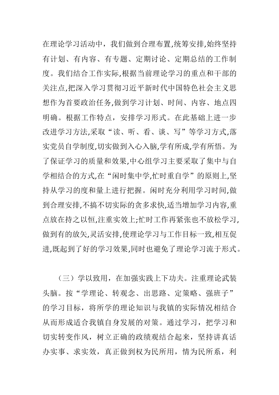 2020年党委理论中心组学习总结.docx_第3页