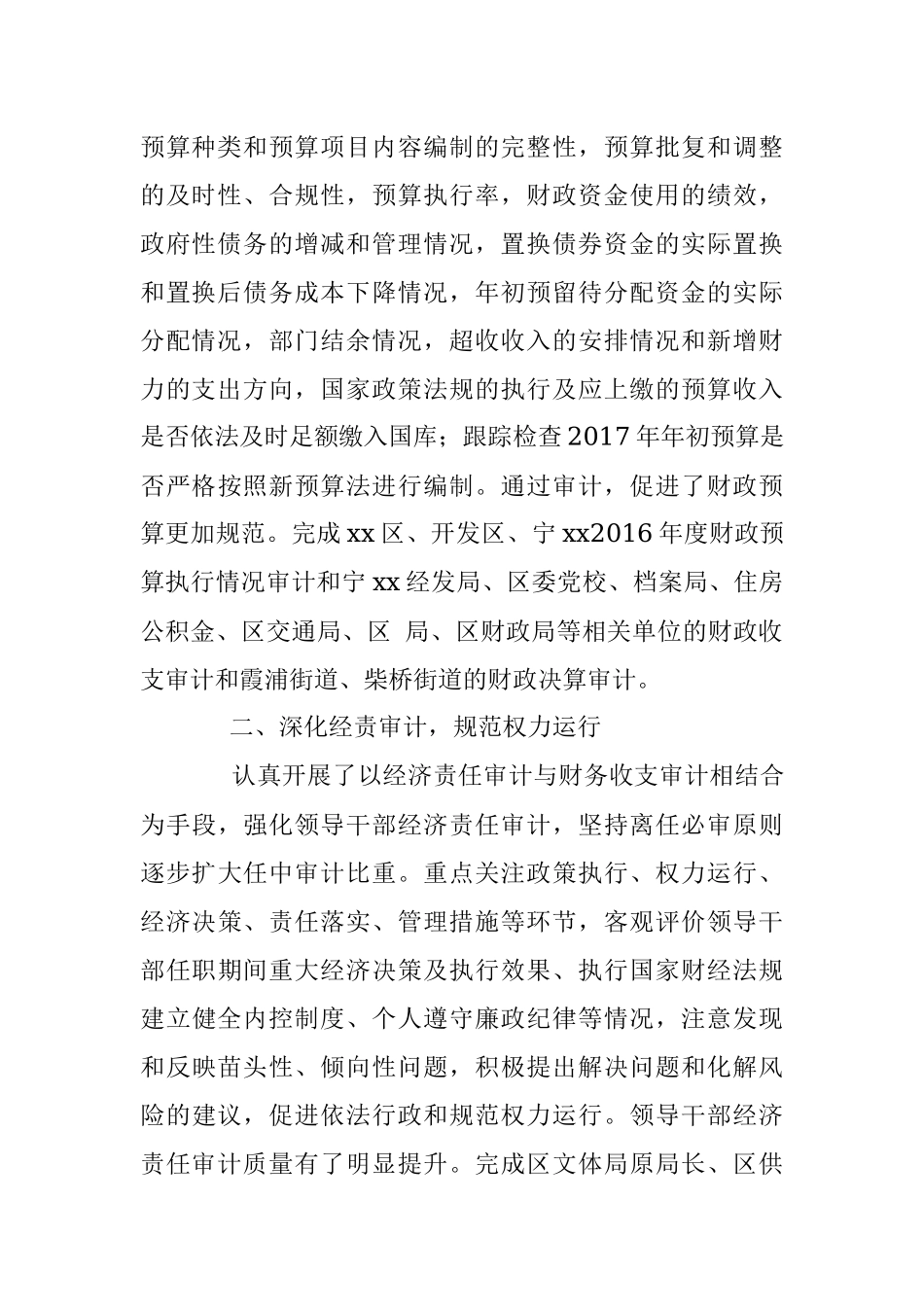 2017年各单位工作总结.docx_第3页