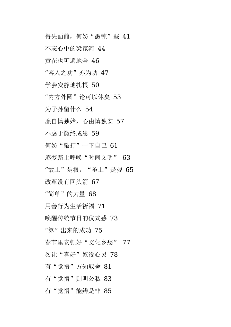 2017年人民日报1~4月人民论坛(1).docx_第2页