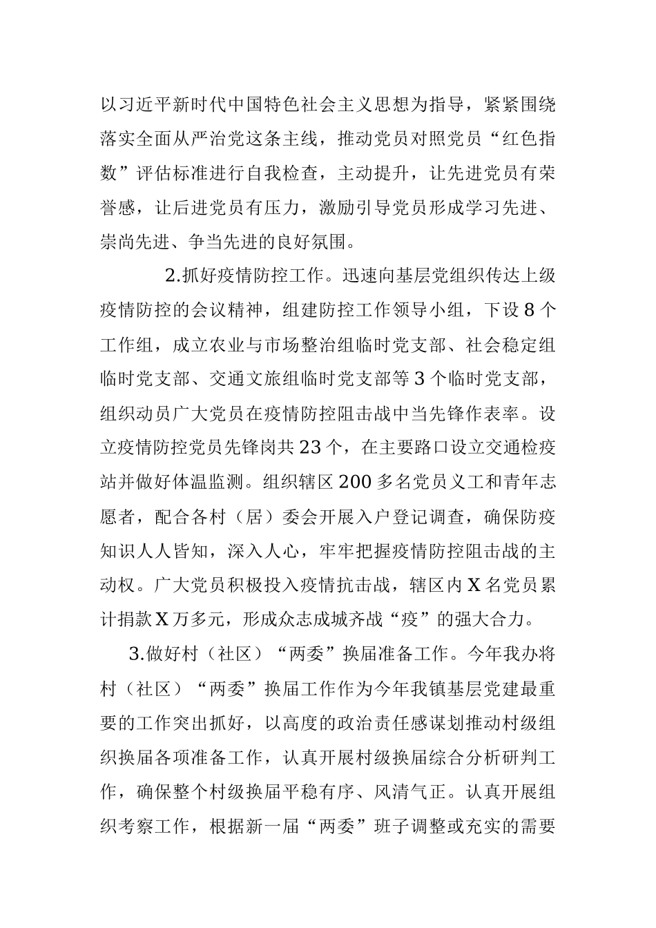 2020年党建工作办公室工作总结.docx_第2页