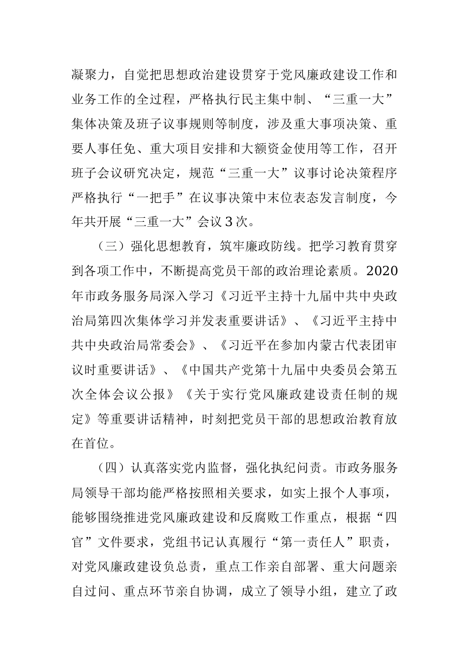 2020年党风廉政建设工作总结.docx_第2页