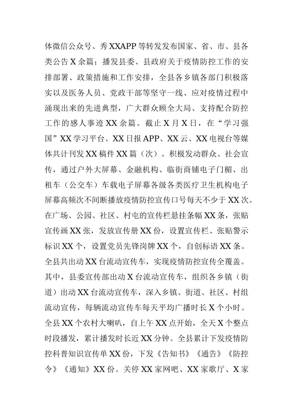 2020年县委宣传部工作总结.docx_第2页