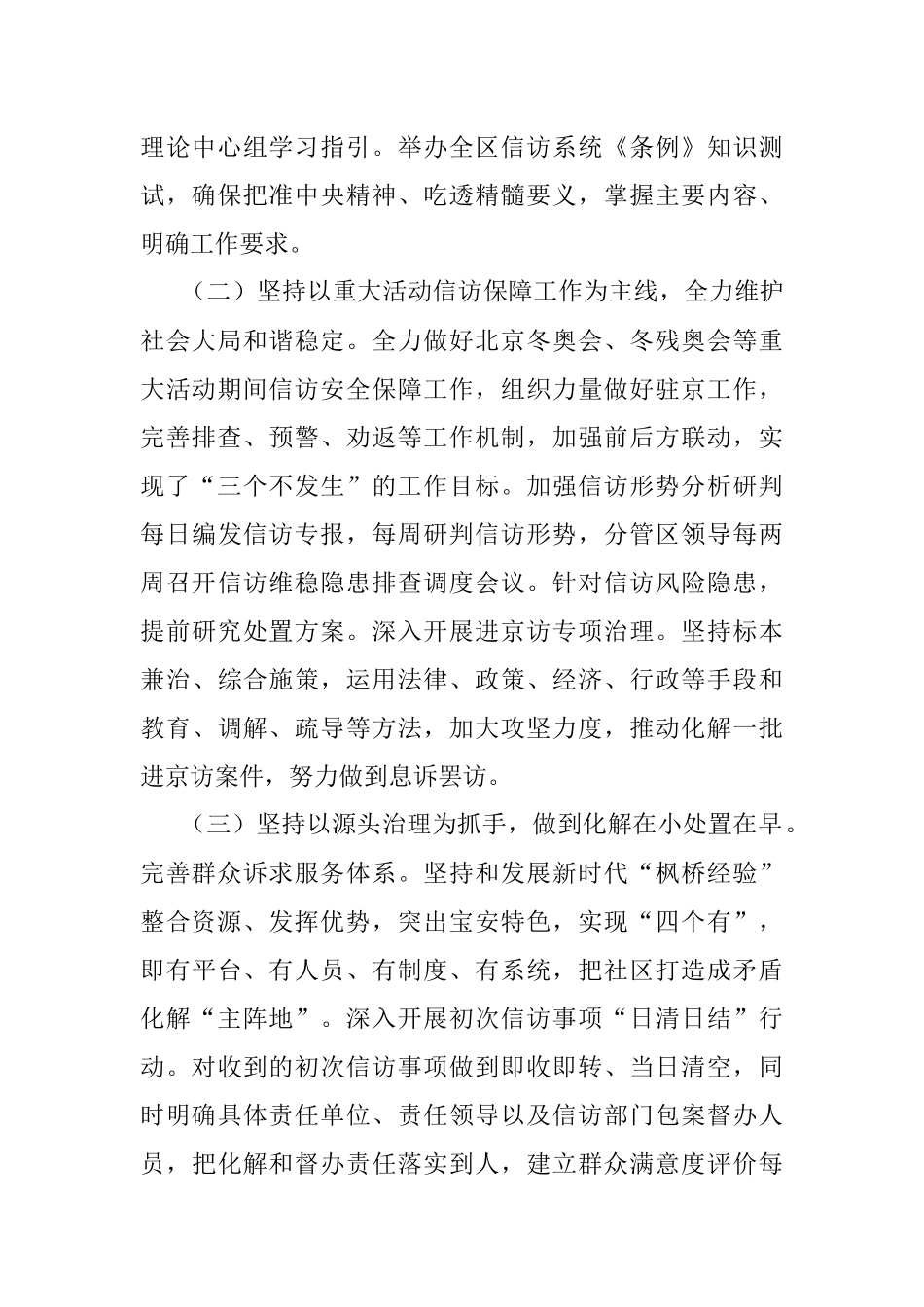 信访局2022年上半年工作总结和下半年工作计划.docx_第2页