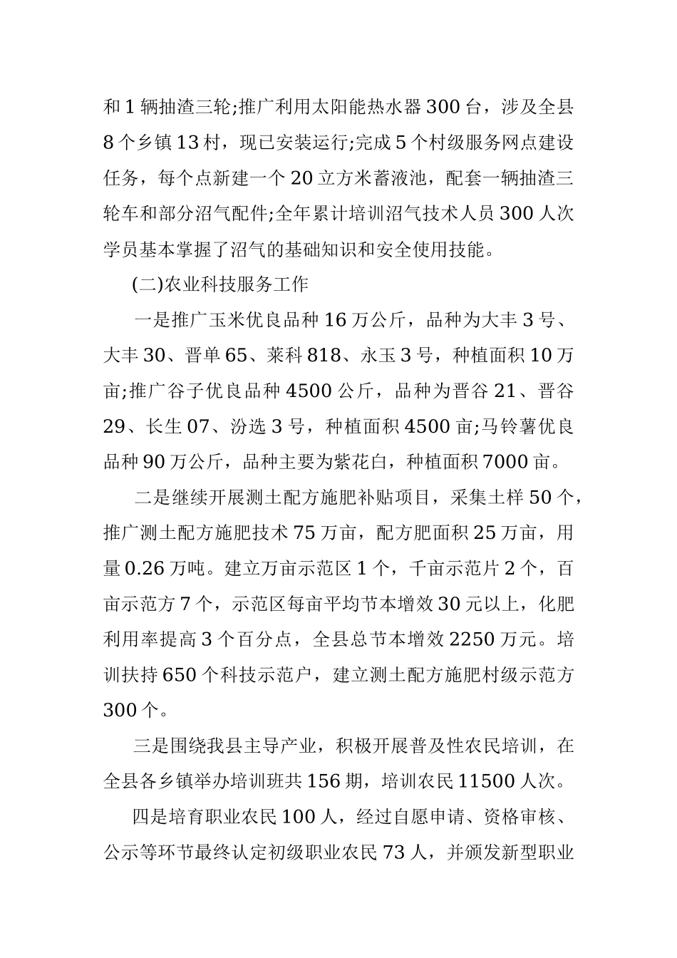 农业种植工作总结范文.docx_第2页