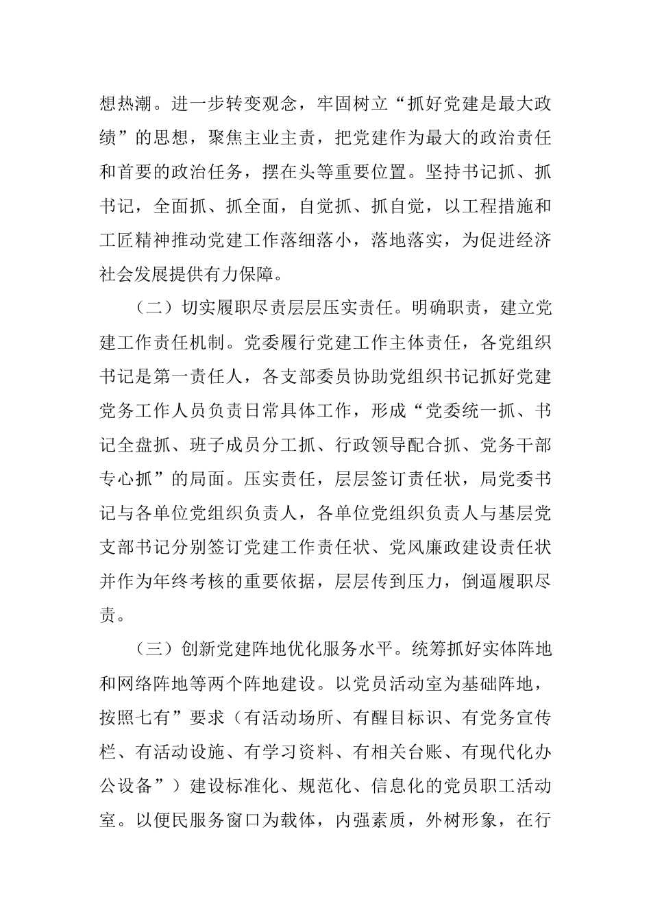 各条线各部门2018年工作计划汇编.docx_第3页