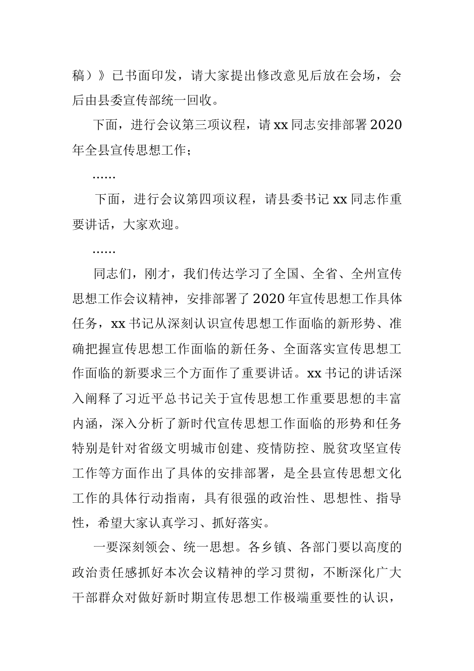 2020年全县宣传思想工作会议主持词和总结讲话.docx_第2页